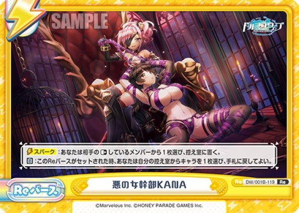 画像1: 悪の女幹部KANA[Re_DW/001B-119Re] (1)
