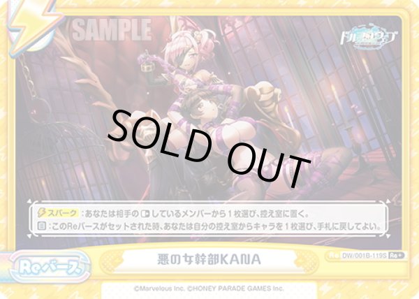 画像1: 【Re+仕様】悪の女幹部KANA[Re_DW/001B-119S] (1)