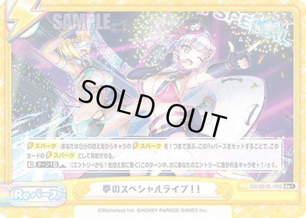 画像1: 【Re+仕様】夢のスペシャルライブ！！[Re_DW/001B-120S] (1)