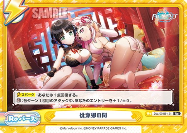 画像1: 桃源郷の閨[Re_DW/001B-121Re] (1)