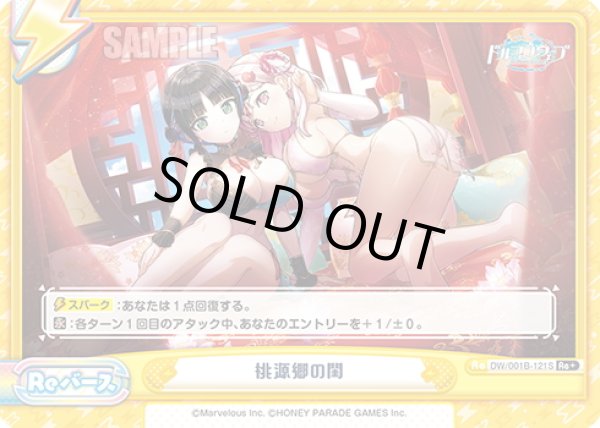 画像1: 【Re+仕様】桃源郷の閨[Re_DW/001B-121S] (1)