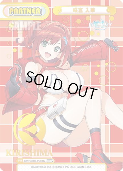 画像1: 【NBP仕様】咲宮 入華[Re_DW/001B-P001S] (1)