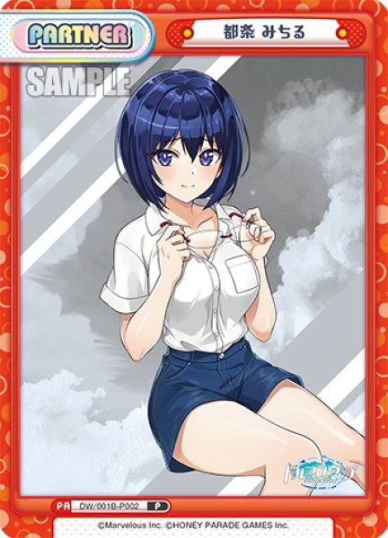 画像1: 都条 みちる[Re_DW/001B-P002] (1)