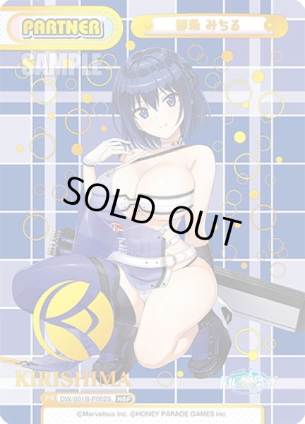 画像1: 【NBP仕様】都条 みちる[Re_DW/001B-P002S] (1)