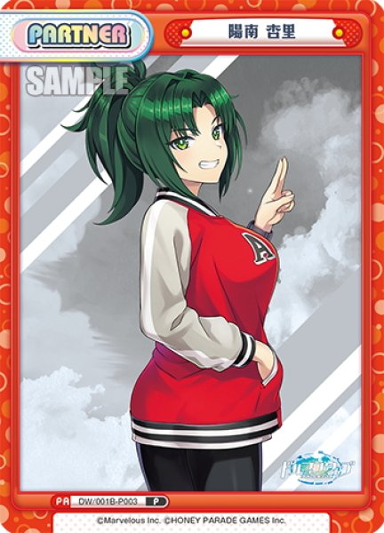 画像1: 陽南 杏里[Re_DW/001B-P003] (1)