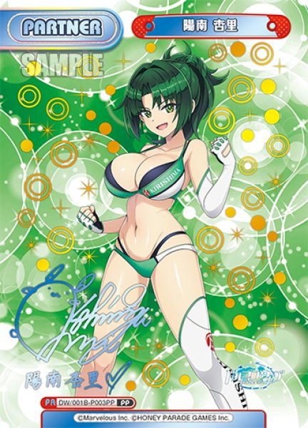 画像1: 【PP仕様】陽南 杏里[Re_DW/001B-P003PP] (1)