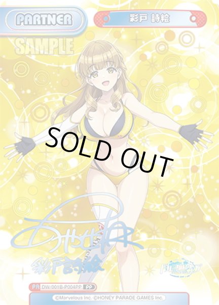 画像1: 【PP仕様】彩戸 詩絵[Re_DW/001B-P004PP] (1)