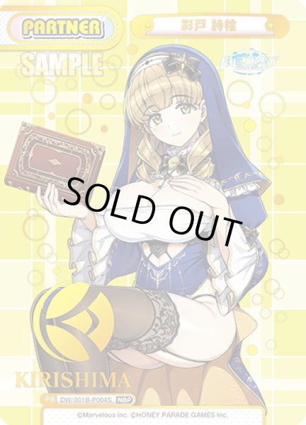 画像1: 【NBP仕様】彩戸 詩絵[Re_DW/001B-P004S] (1)