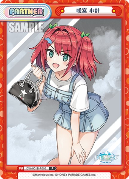 画像1: 咲宮 小針[Re_DW/001B-P005] (1)