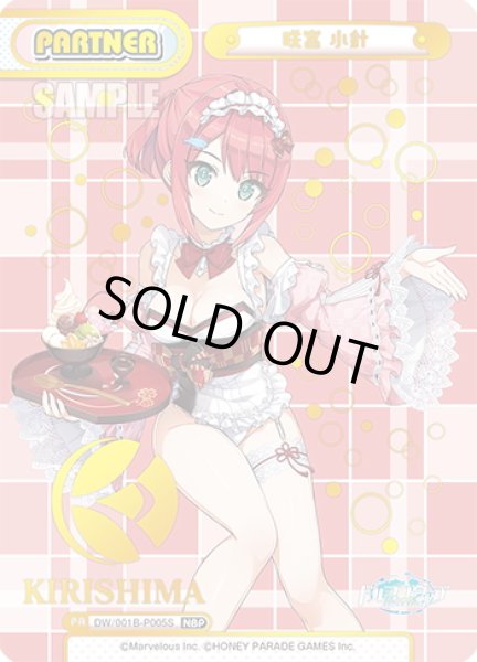 画像1: 【NBP仕様】咲宮 小針[Re_DW/001B-P005S] (1)