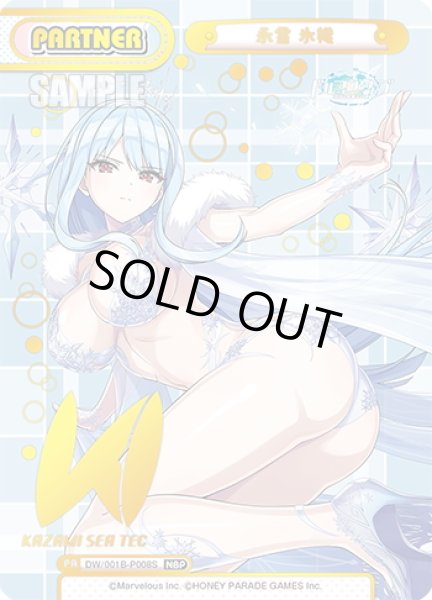 画像1: 【NBP仕様】永雪 氷織[Re_DW/001B-P008S] (1)