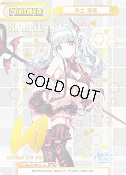 画像1: 【NBP仕様】長土 萌依[Re_DW/001B-P010S] (1)