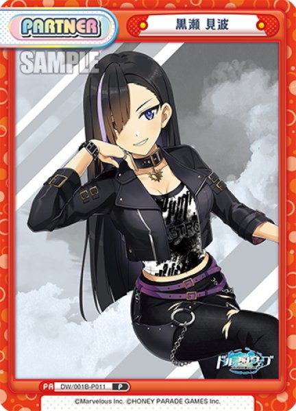 画像1: 黒瀬 見波[Re_DW/001B-P011] (1)