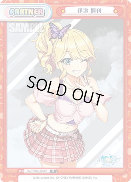 画像1: 伊澄 桐利[Re_DW/001B-P012] (1)