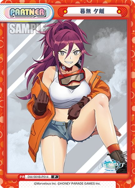 画像1: 暮無 夕離[Re_DW/001B-P014] (1)