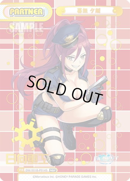 画像1: 【NBP仕様】暮無 夕離[Re_DW/001B-P014S] (1)