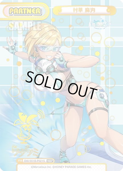 画像1: 【NBP仕様】村早 麻汐[Re_DW/001B-P021S] (1)