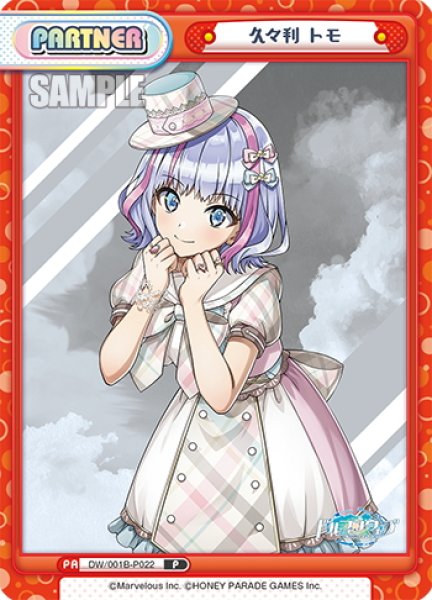 画像1: 久々利 トモ[Re_DW/001B-P022] (1)