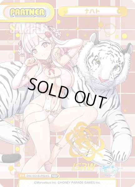 画像1: 【NBP仕様】ナハト[Re_DW/001B-P024S] (1)