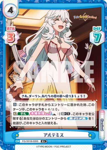 画像1: 【R+仕様】アルテミス[Re_FG/001B-028S] (1)