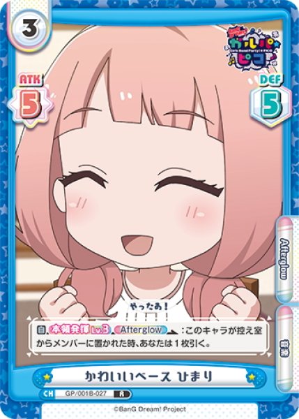 画像1: かわいいベース ひまり[Re_GP/001B-027R] (1)