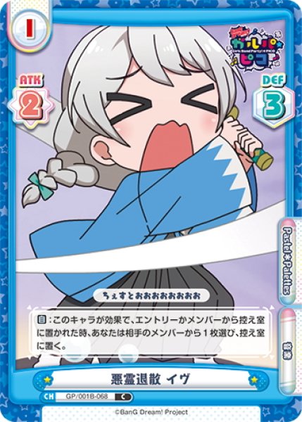 画像1: 悪霊退散 イヴ[Re_GP/001B-068C] (1)