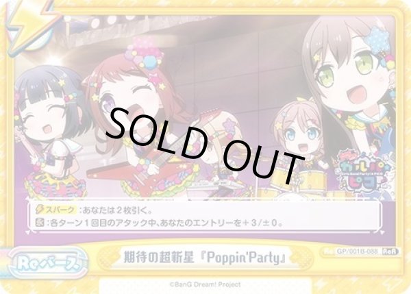 画像1: 期待の超新星『Poppin’Party』[Re_GP/001B-088ReR] (1)