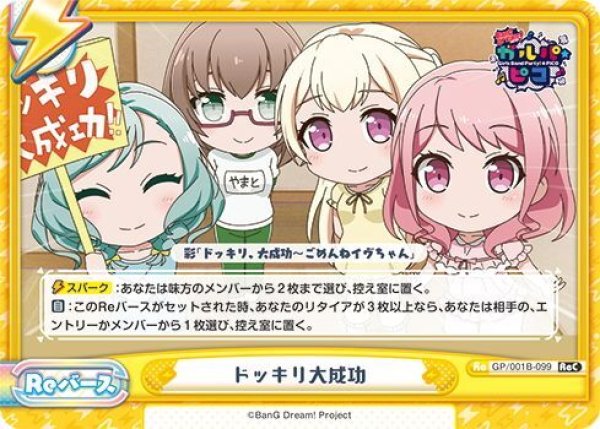 画像1: ドッキリ大成功[Re_GP/001B-099ReC] (1)