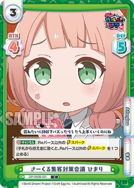 画像1: さーくる集客対策会議 ひまり[Re_GP/002B-021C] (1)