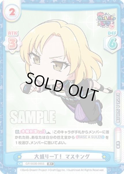 画像1: 【R+仕様】【プロモ】大盛り一丁！ マスキング[Re_GP/002B-095S] (1)