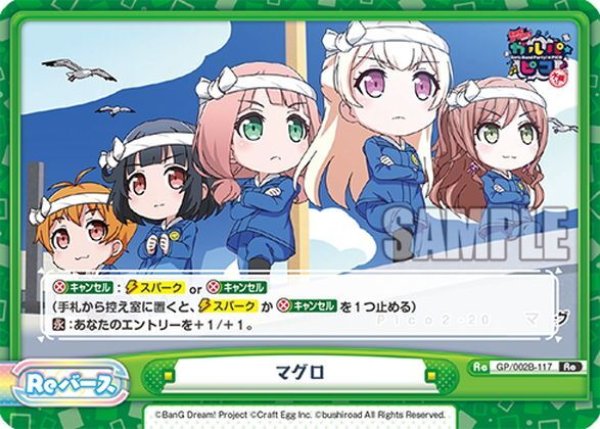 画像1: マグロ[Re_GP/002B-117Re] (1)