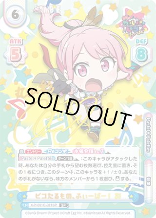 コンセプトブースターパック「BanG Dream! ガルパ☆ピコ ふぃーばー