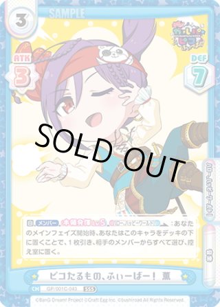 コンセプトブースターパック「BanG Dream! ガルパ☆ピコ ふぃー