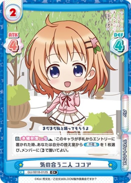 画像1: 【C+仕様】気の合う二人 ココア[Re_GU/001B-012S] (1)