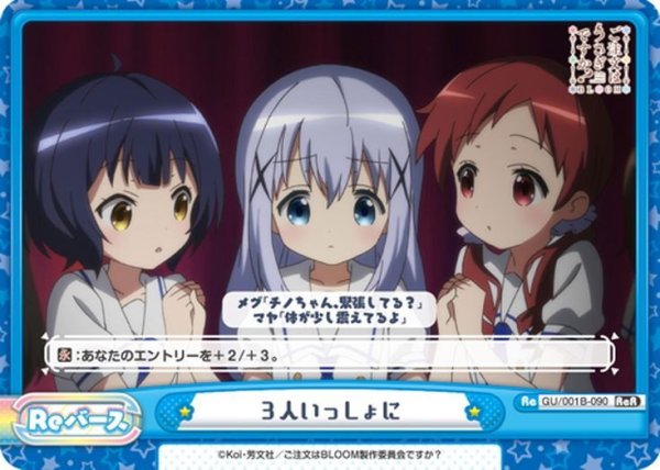 画像1: ３人いっしょに[Re_GU/001B-090ReR] (1)