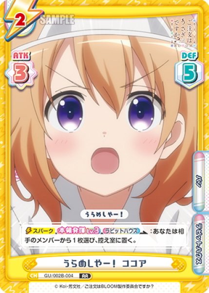 画像1: うらめしやー！ ココア[Re_GU/002B-004RR] (1)
