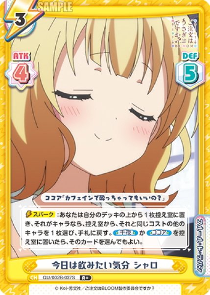 画像1: 【R+仕様】今日は飲みたい気分 シャロ[Re_GU/002B-037S] (1)