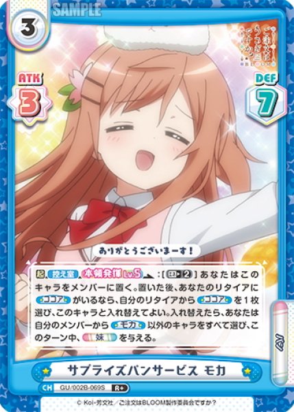 画像1: 【R+仕様】サプライズパンサービス モカ[Re_GU/002B-069S] (1)