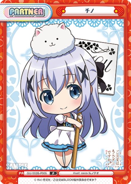 画像1: チノ[Re_GU/002B-P005P] (1)