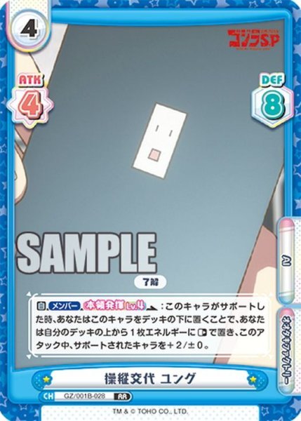 画像1: 操縦交代 ユング[Re_GZ/001B-028RR] (1)