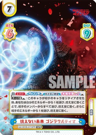 SPR仕様】未来に抗う ジェットジャガーβ[Re_GZ/001B-054SPR