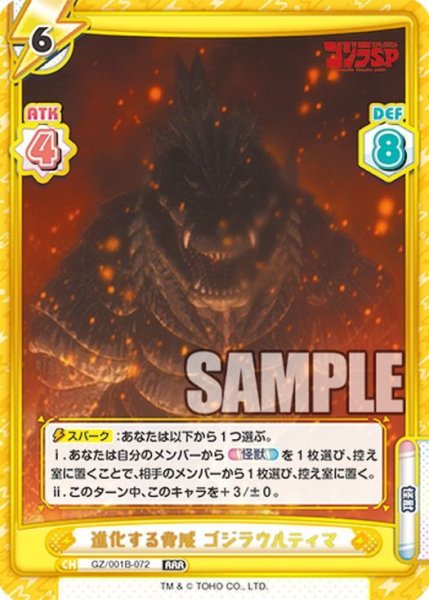画像1: 進化する脅威 ゴジラウルティマ[Re_GZ/001B-072RRR] (1)