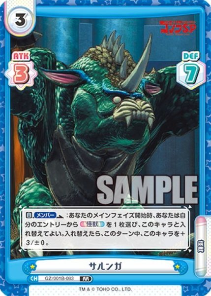 画像1: サルンガ[Re_GZ/001B-083RR] (1)