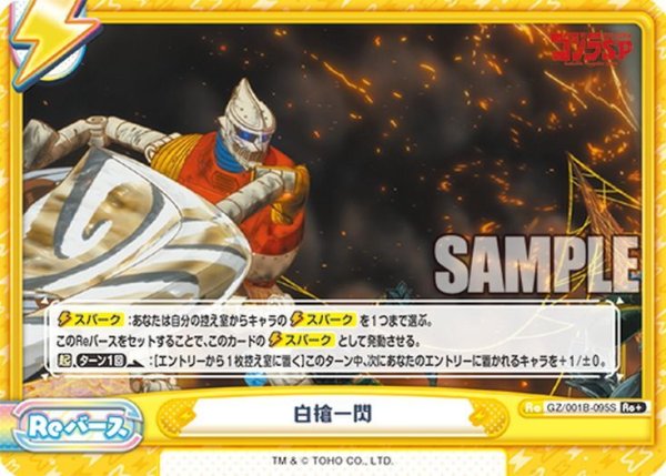 画像1: 【Re+仕様】白槍一閃[Re_GZ/001B-095S] (1)