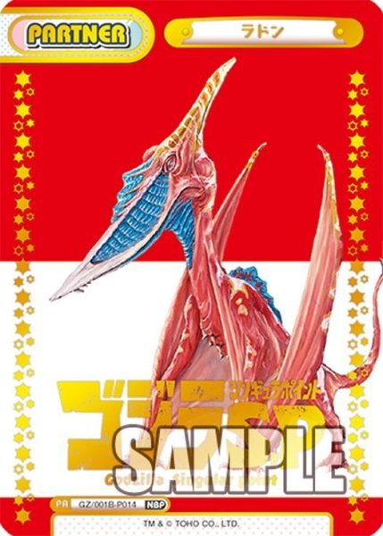 画像1: 【NBP仕様】ラドン[Re_GZ/001B-P014] (1)
