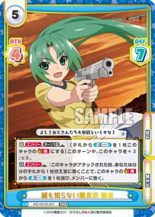 PP仕様】誰も知らない雛見沢 魅音[Re_HG/001B-021PP] - マスターズ