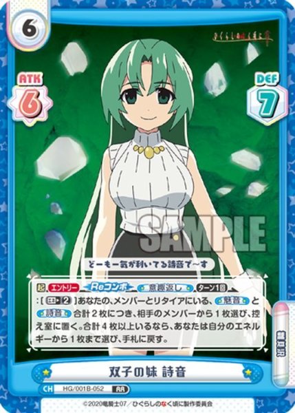 画像1: 双子の妹 詩音[Re_HG/001B-052RR] (1)