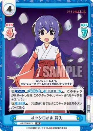 誰も知らない雛見沢 羽入[Re_HG/001B-069RRR] - マスターズスクウェア