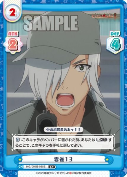 画像1: 【C+仕様】雲雀１３[Re_HG/001B-088S] (1)