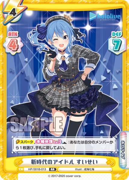 画像1: 新時代のアイドル すいせい[Re_HP/001B-013RR] (1)